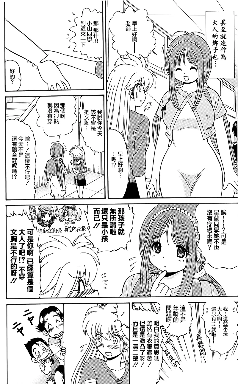 逢魔时刻 单行本07 第8页