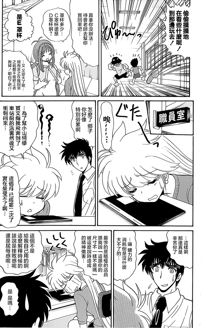 逢魔时刻 单行本07 第9页