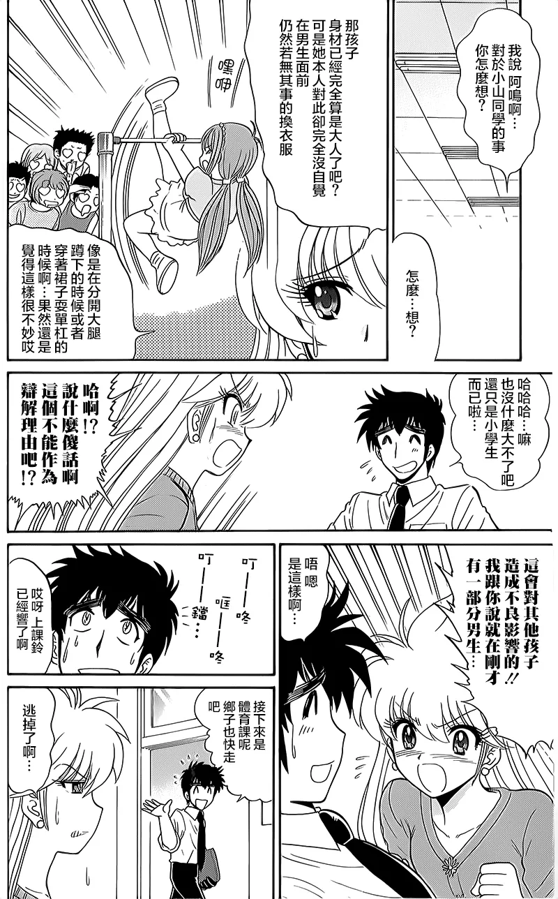 逢魔时刻 单行本07 第10页