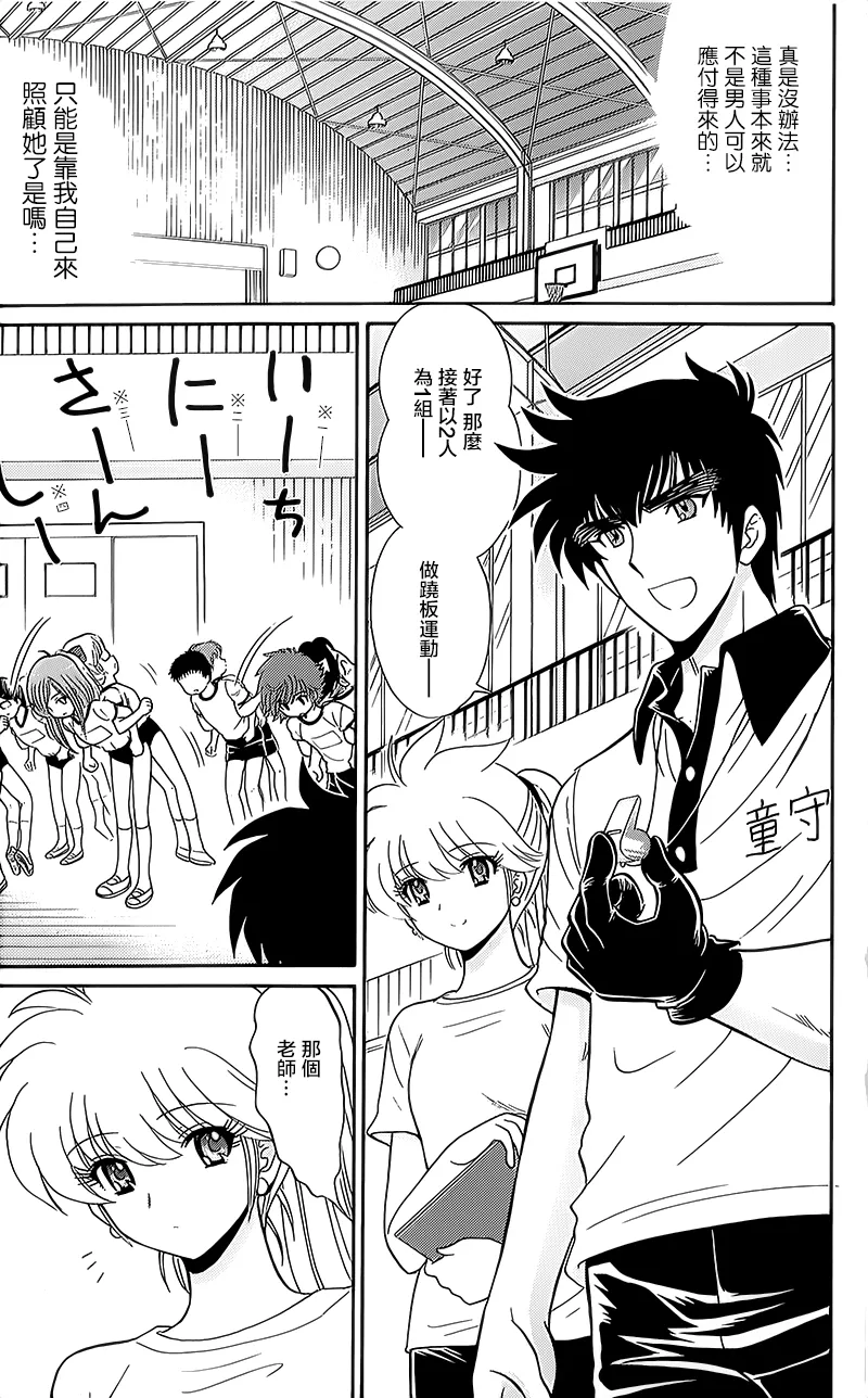 逢魔时刻 单行本07 第11页