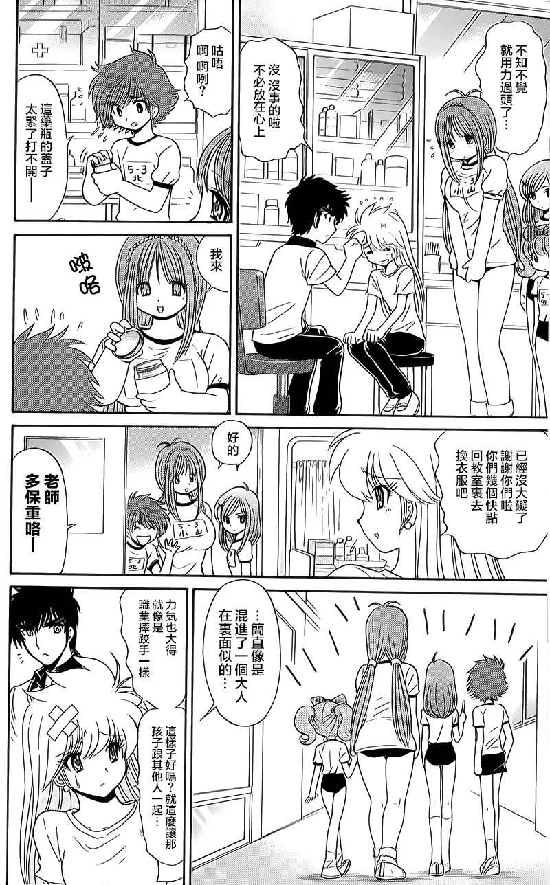 逢魔时刻 单行本07 第14页