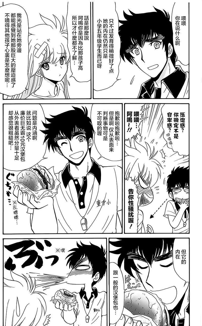 逢魔时刻 单行本07 第15页