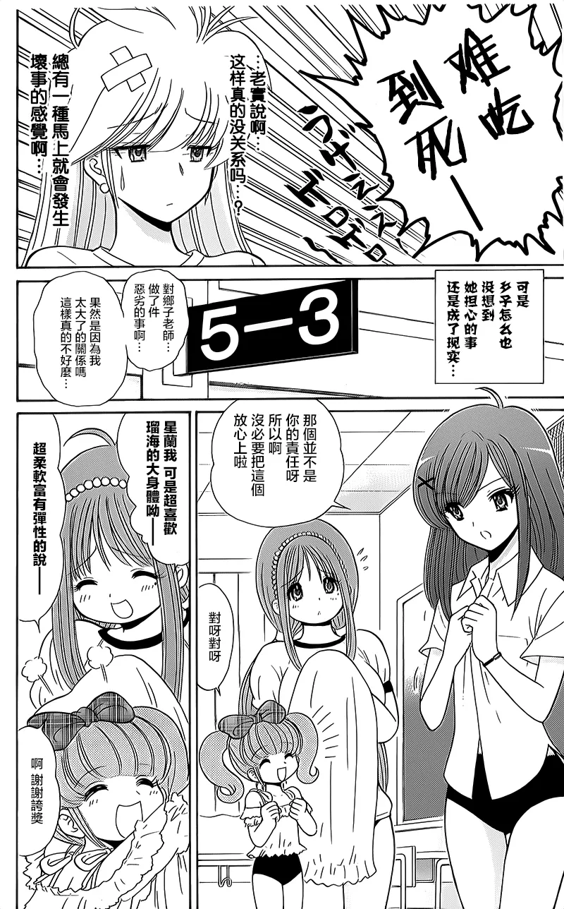 逢魔时刻 单行本07 第16页