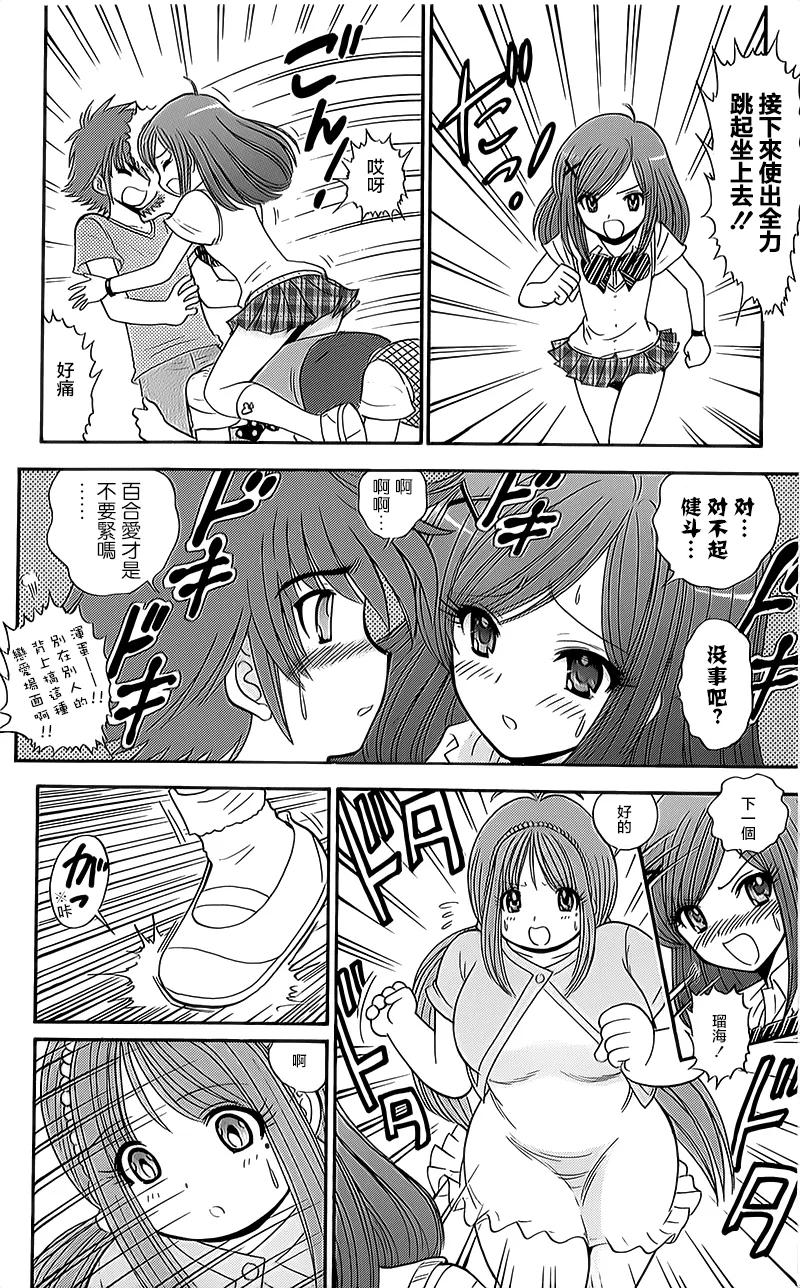 逢魔时刻 单行本07 第18页