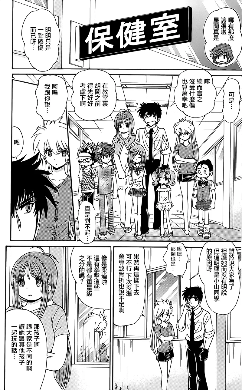 逢魔时刻 单行本07 第20页