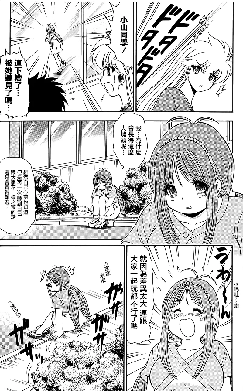 逢魔时刻 单行本07 第21页