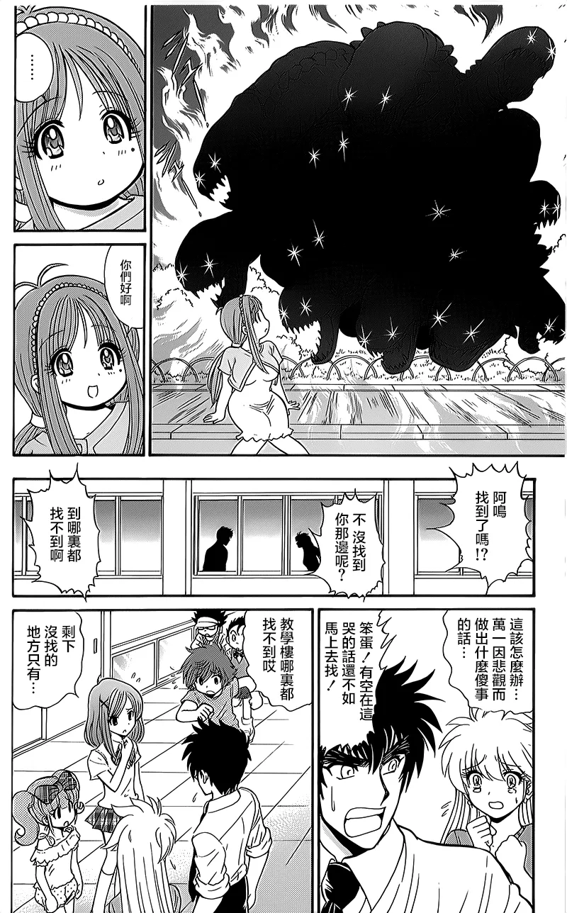 逢魔时刻 单行本07 第22页