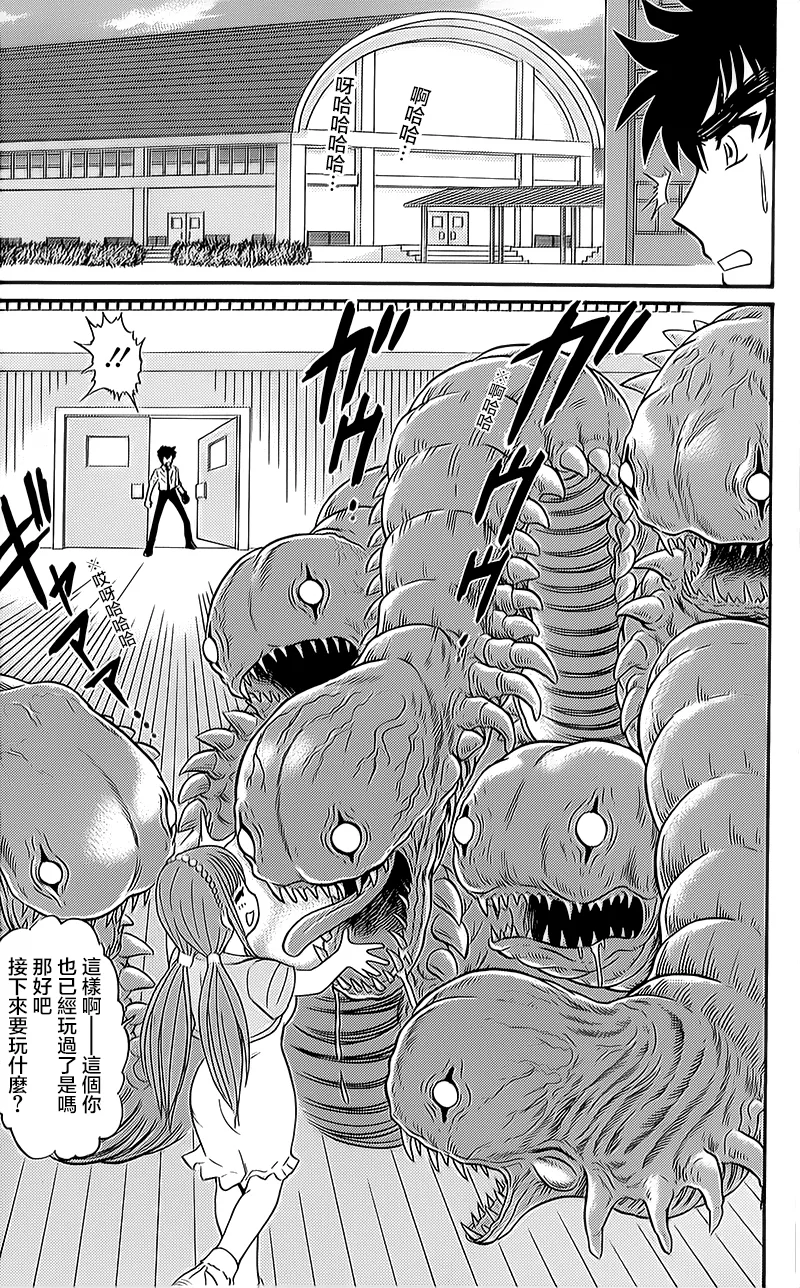 逢魔时刻 单行本07 第23页