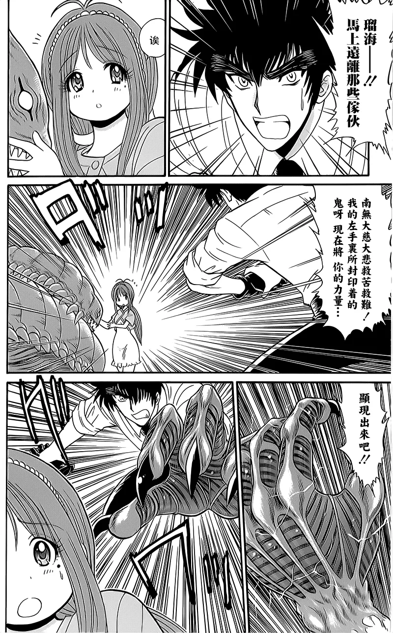 逢魔时刻 单行本07 第24页