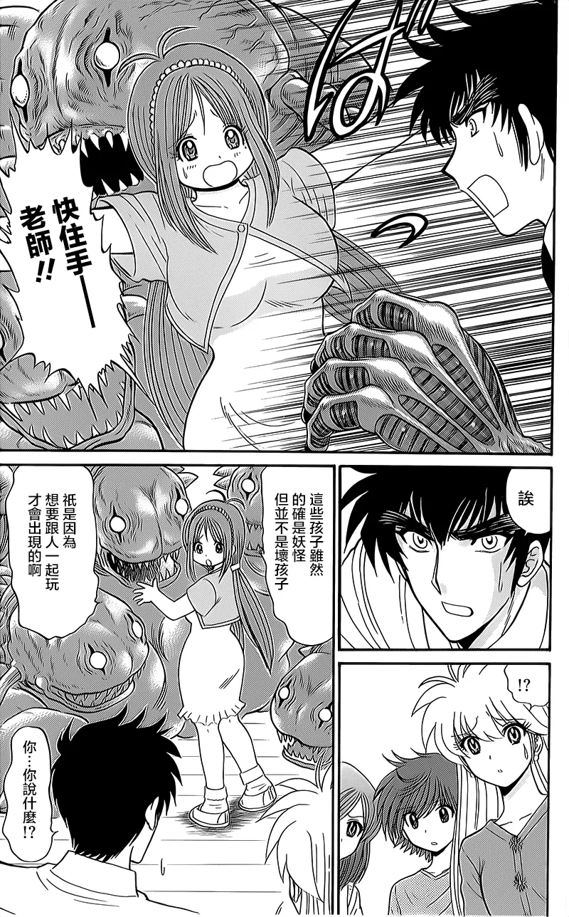 逢魔时刻 单行本07 第25页