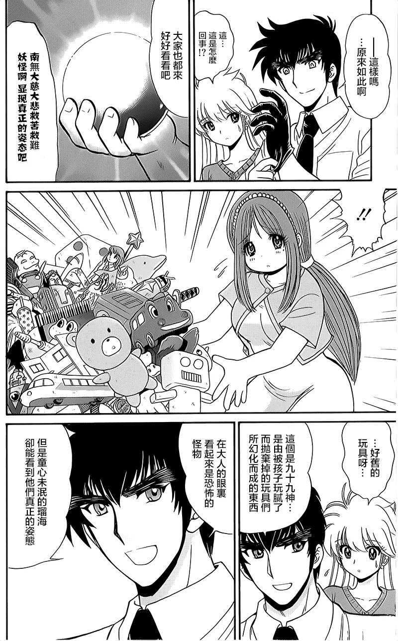 逢魔时刻 单行本07 第26页