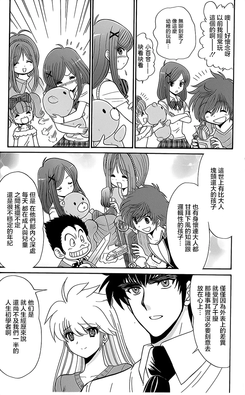 逢魔时刻 单行本07 第27页