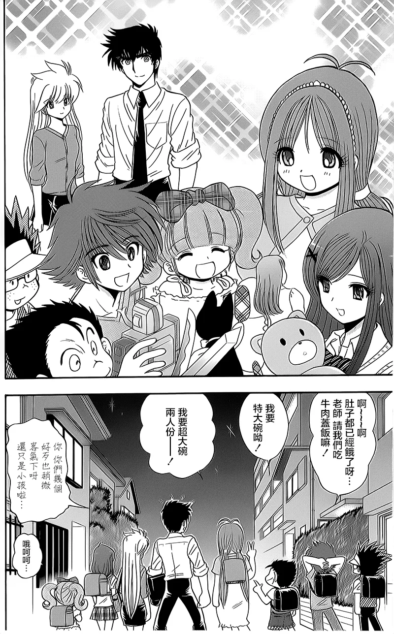 逢魔时刻 单行本07 第28页