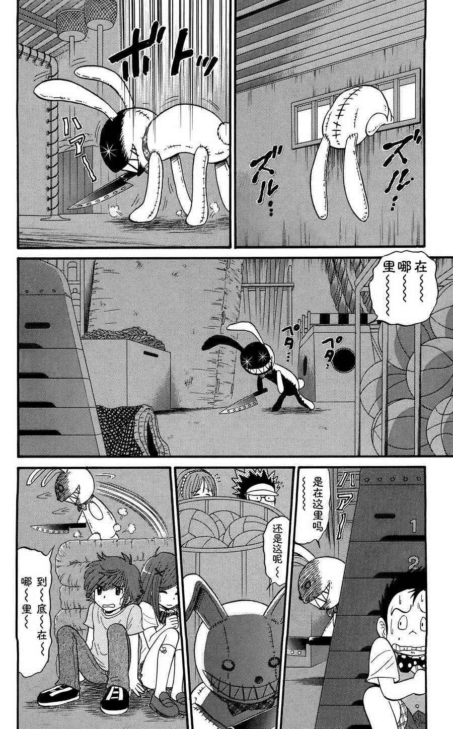 逢魔时刻 单行本05 第10页