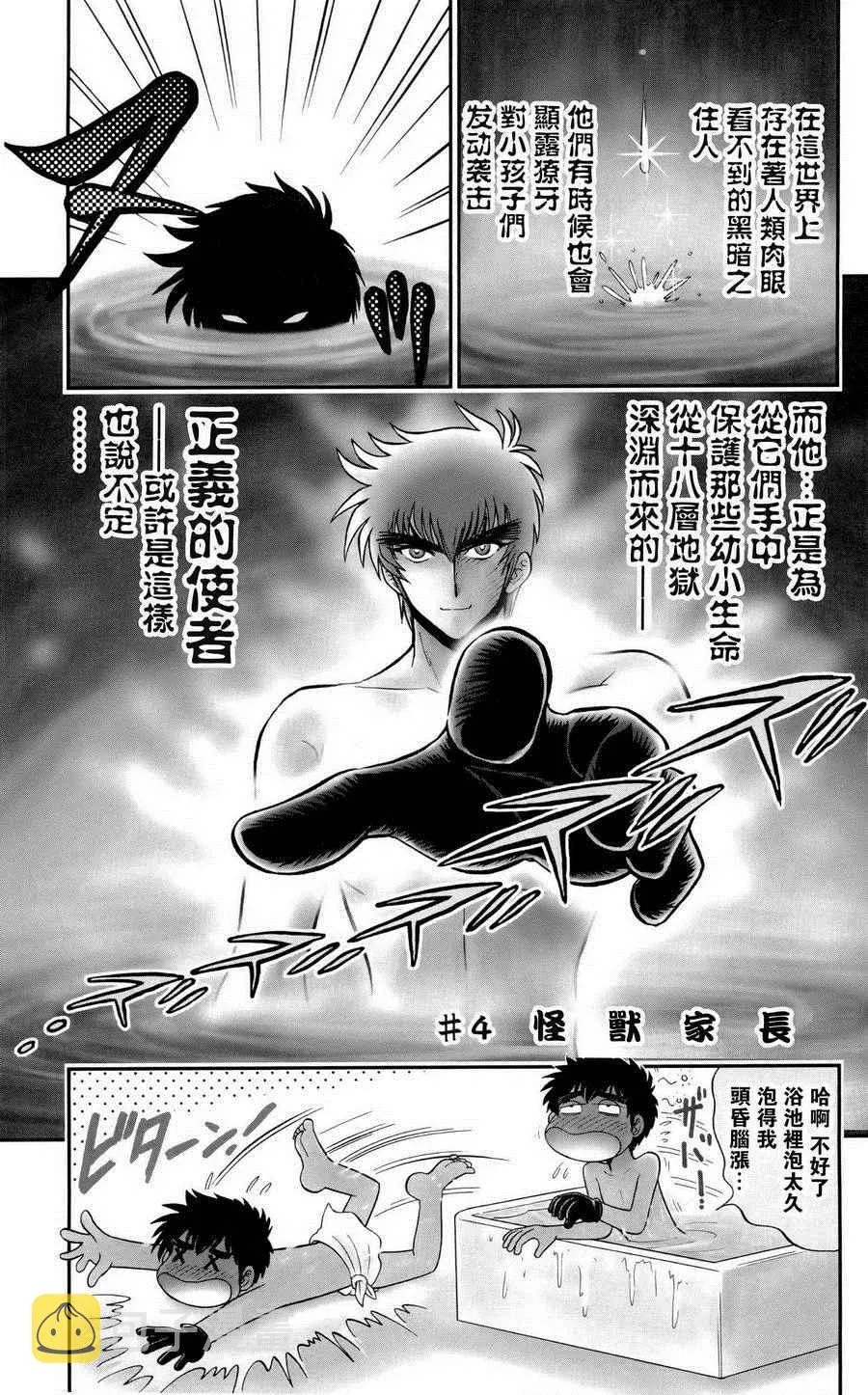 逢魔时刻 单行本03 第1页