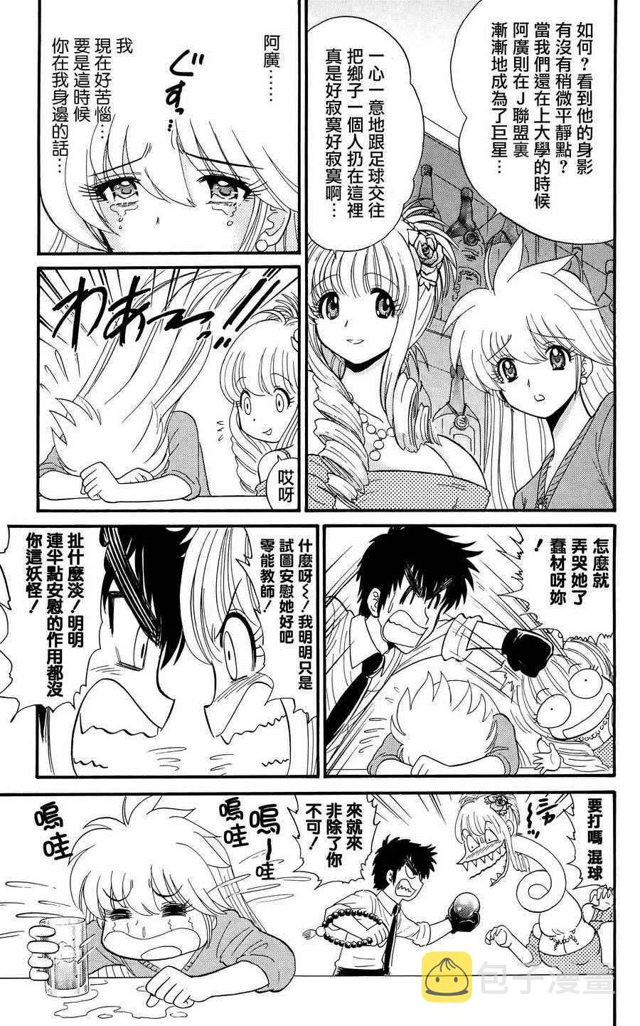 逢魔时刻 单行本03 第12页
