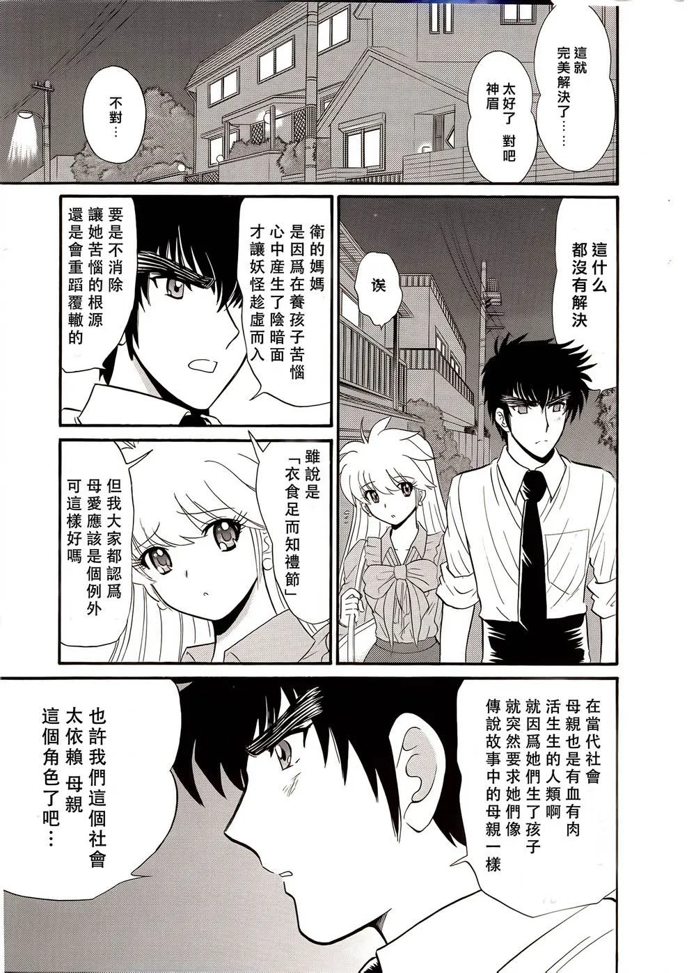 第2话 第29页