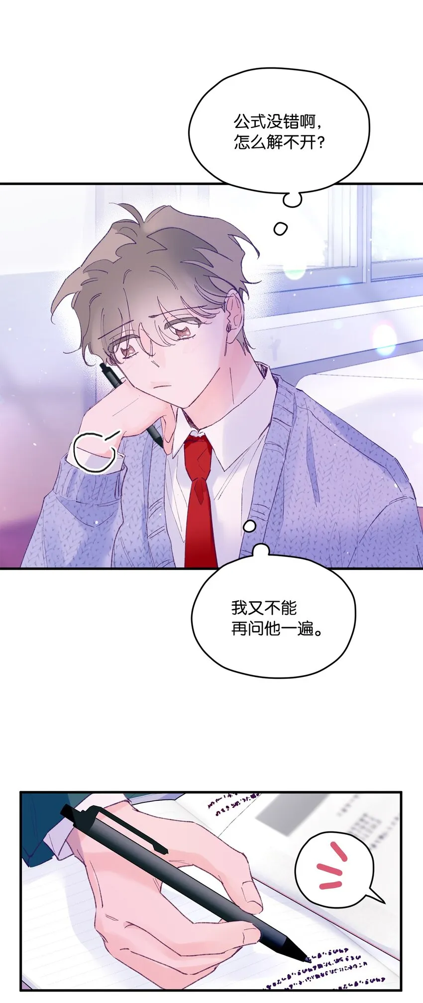 23 原来是个便宜货 第26页