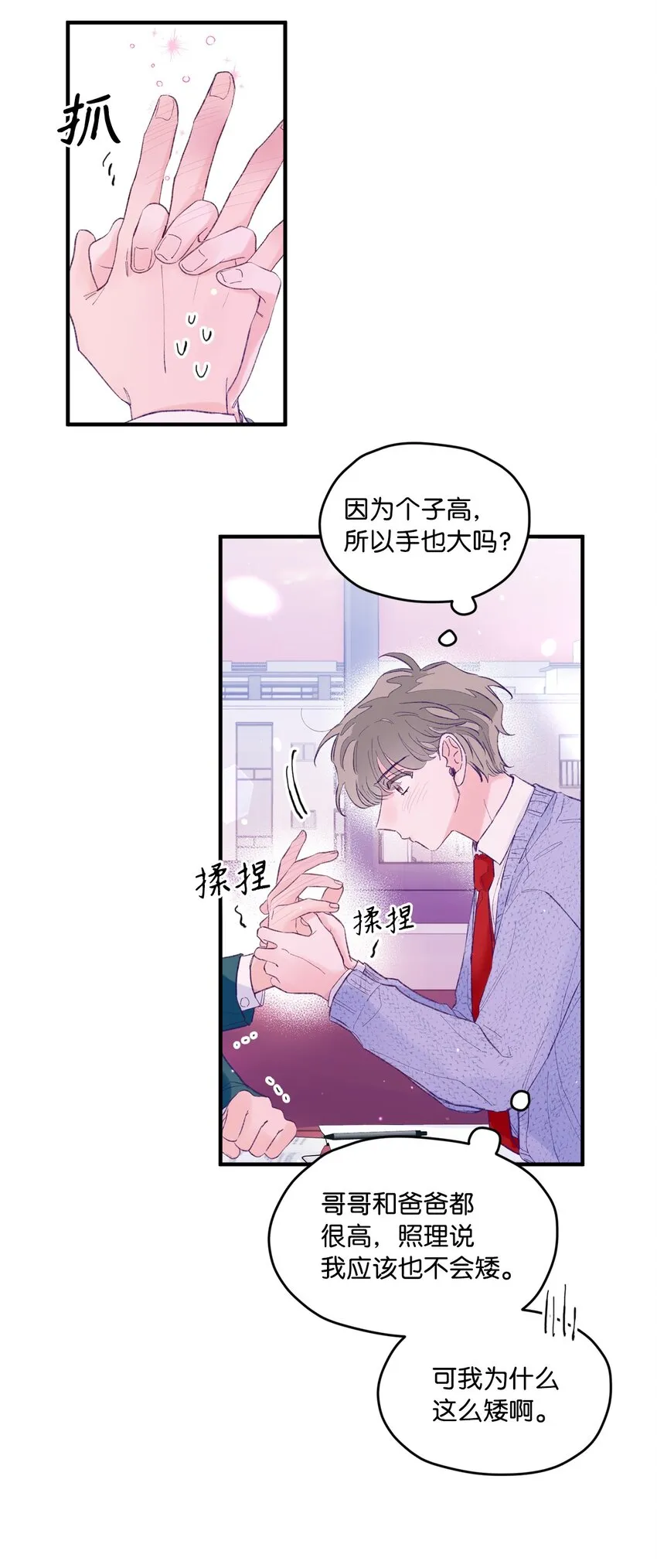 23 原来是个便宜货 第31页