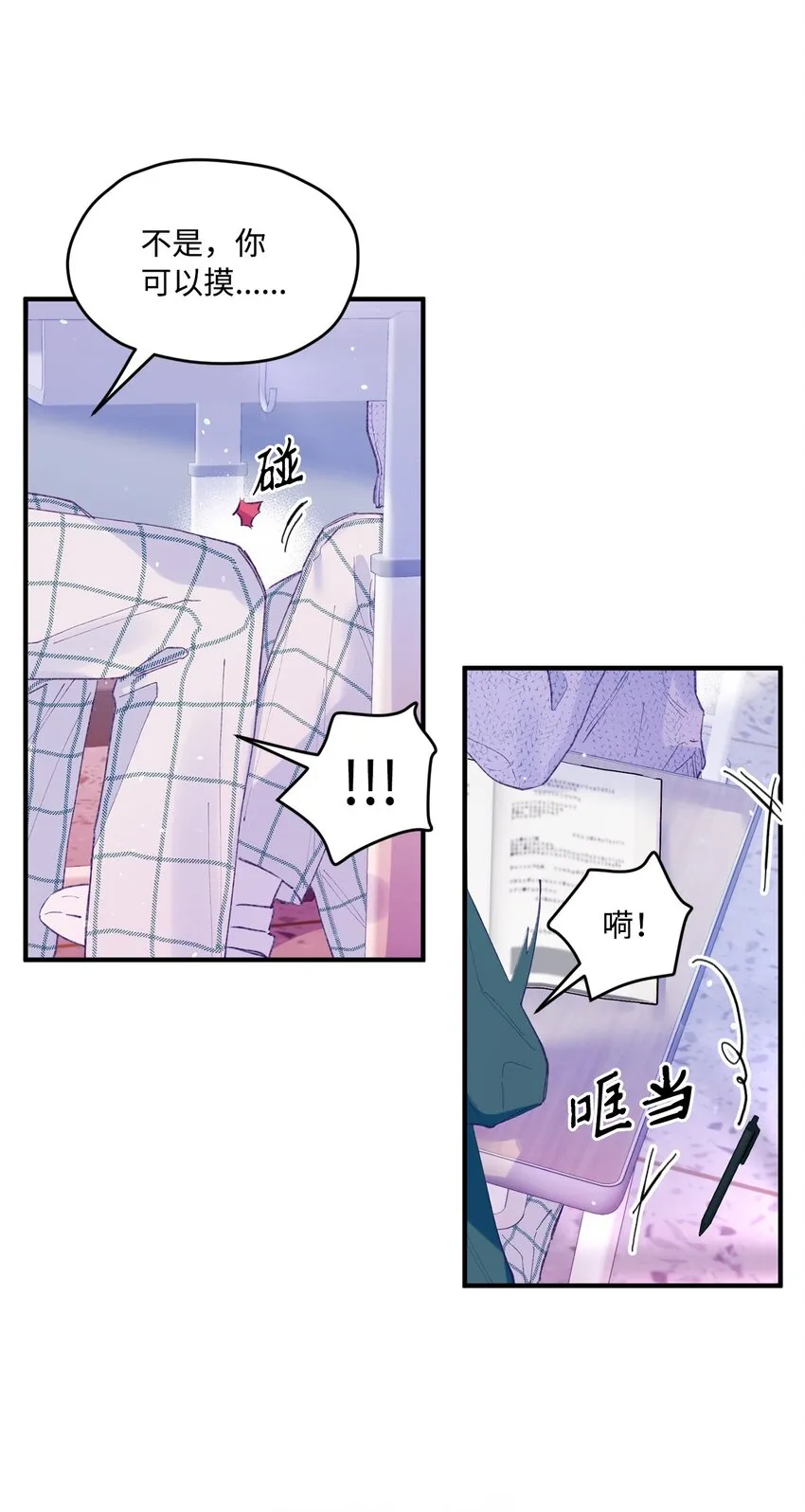 23 原来是个便宜货 第35页