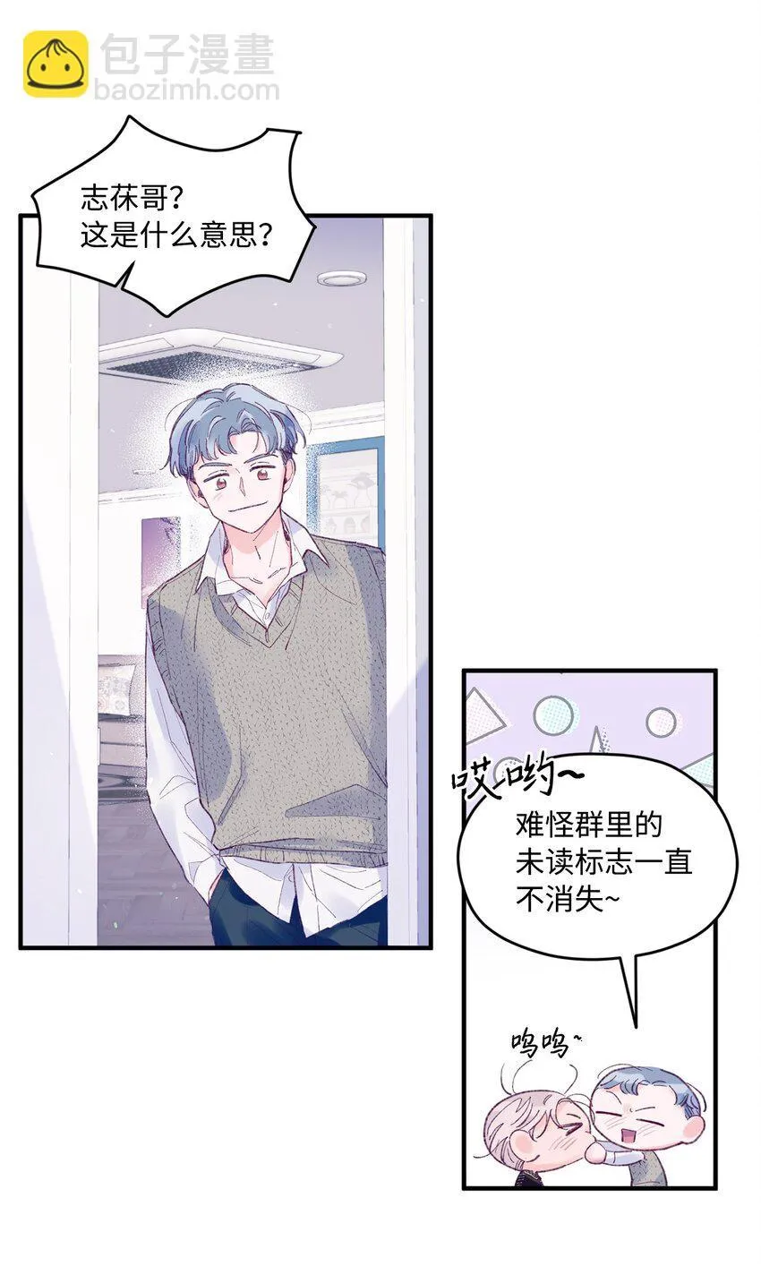 20 是爱LOVE 第10页