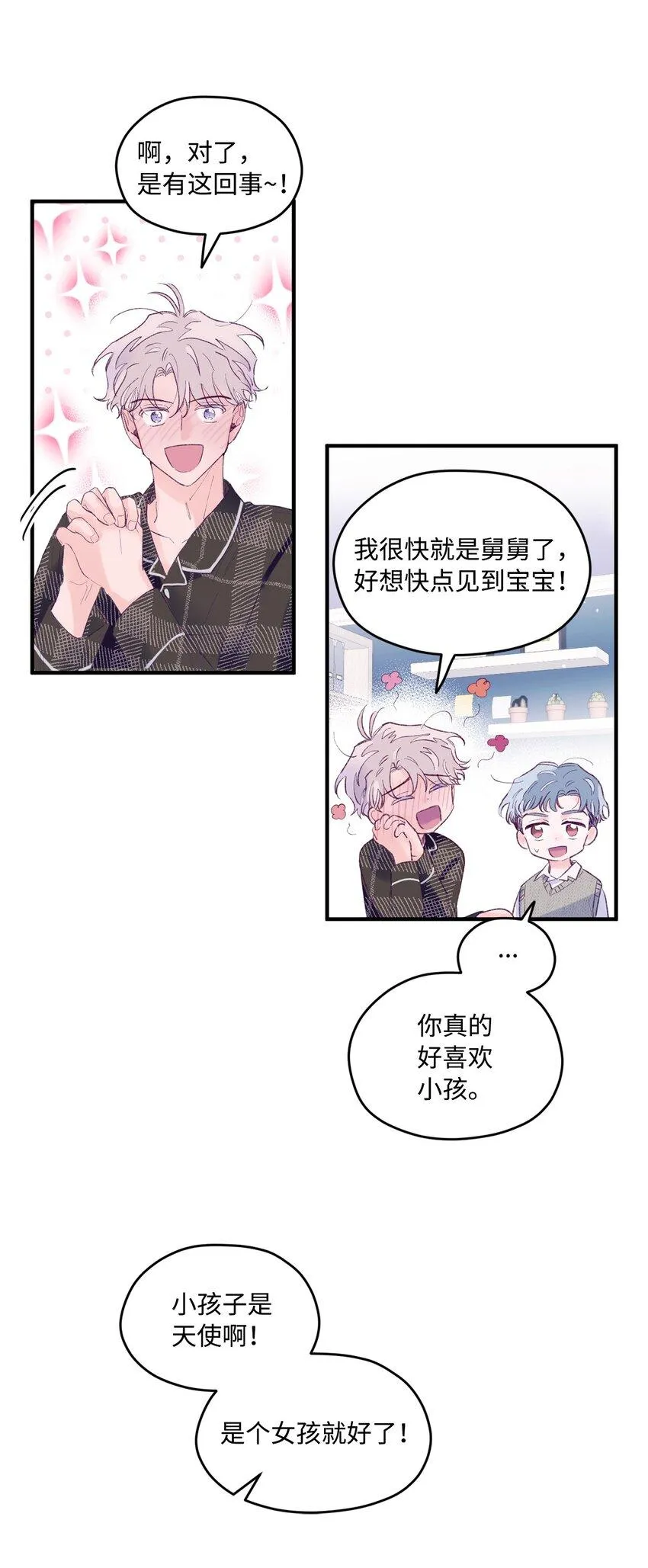 20 是爱LOVE 第21页