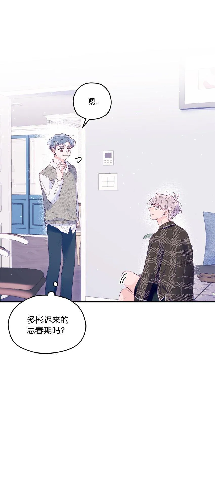 20 是爱LOVE 第26页