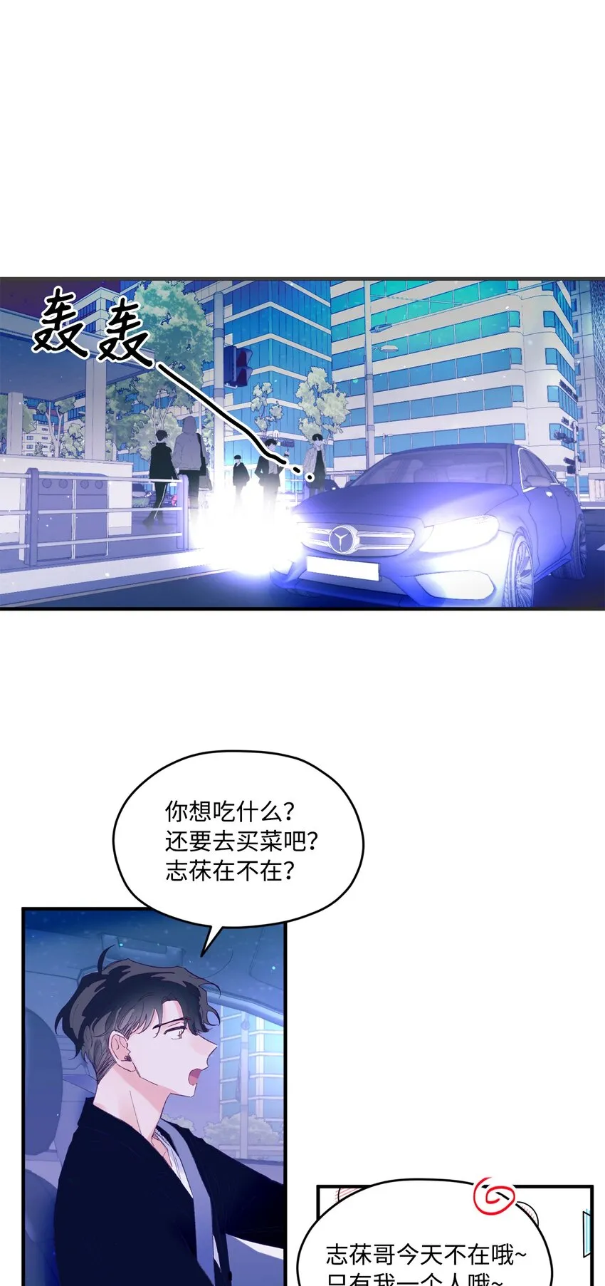 20 是爱LOVE 第54页