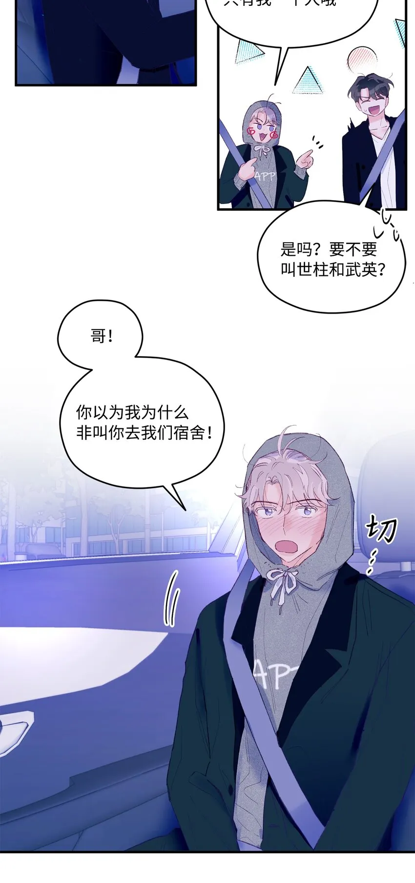 20 是爱LOVE 第55页