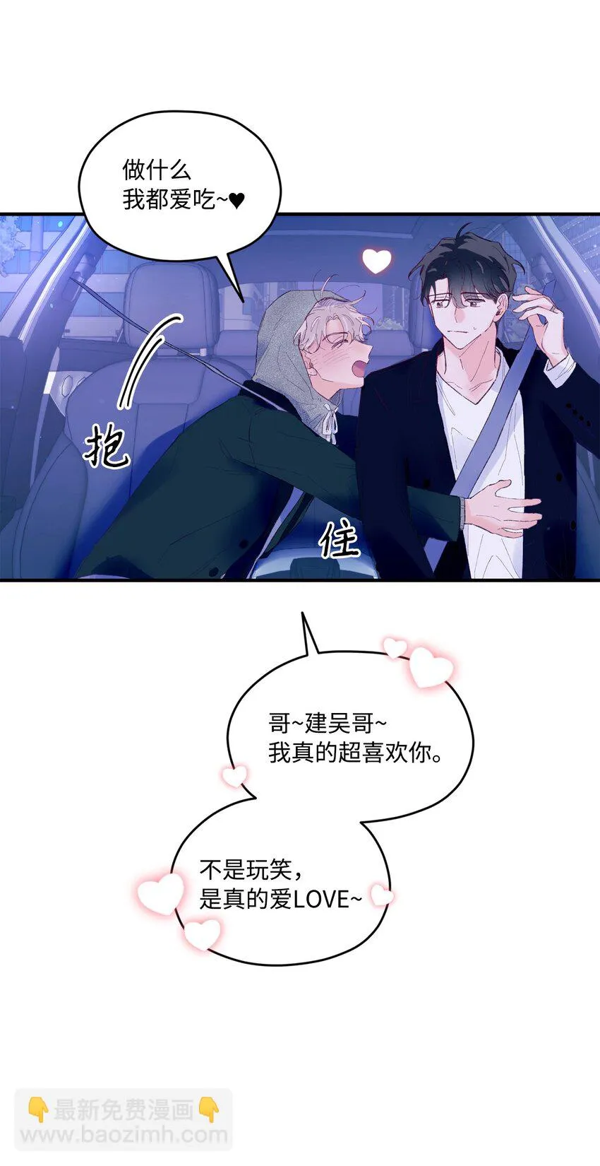 20 是爱LOVE 第58页