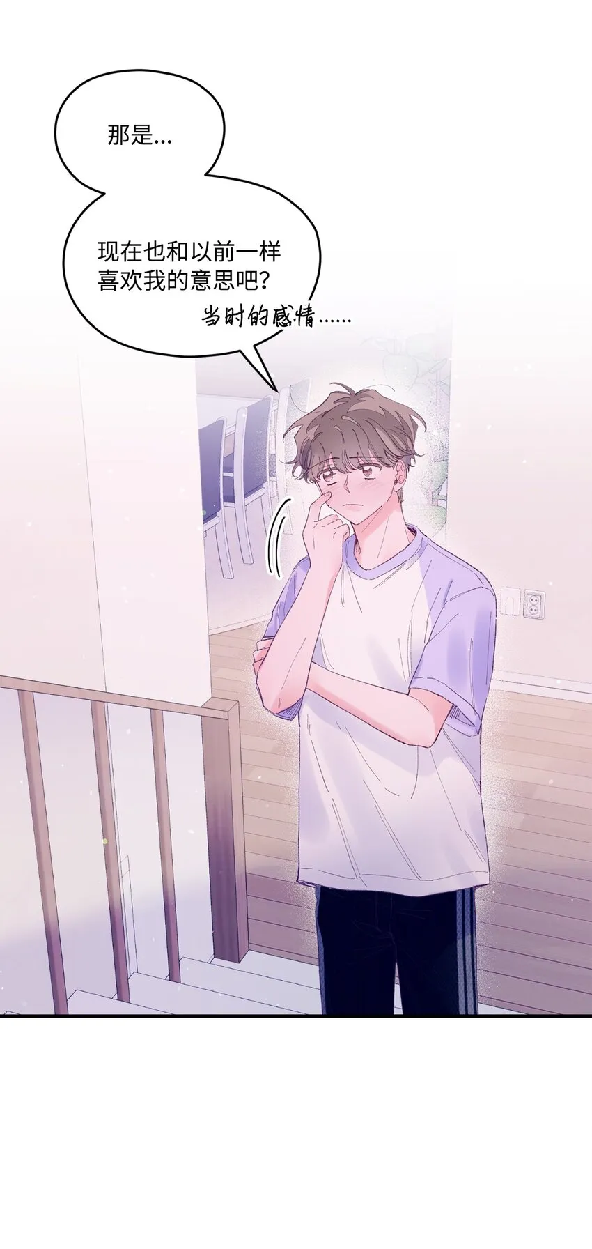 19 是喜欢吗？ 第8页
