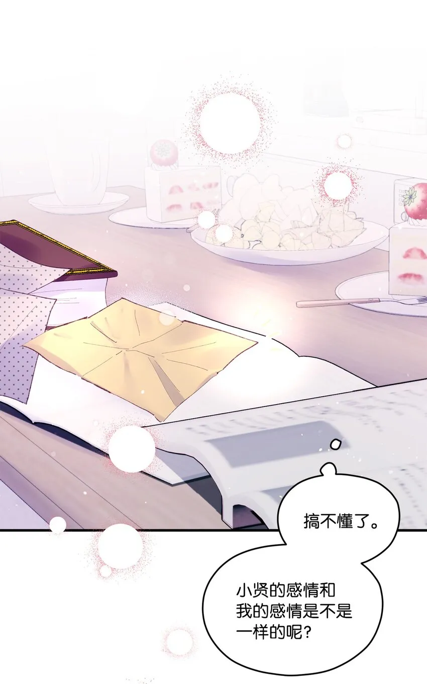19 是喜欢吗？ 第11页