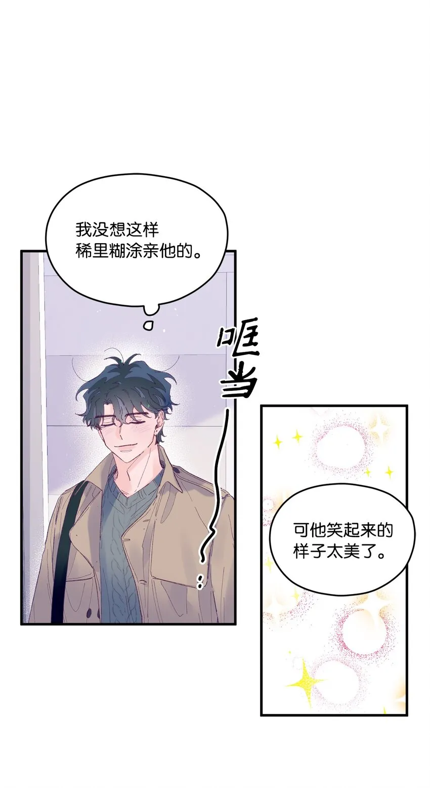 19 是喜欢吗？ 第24页