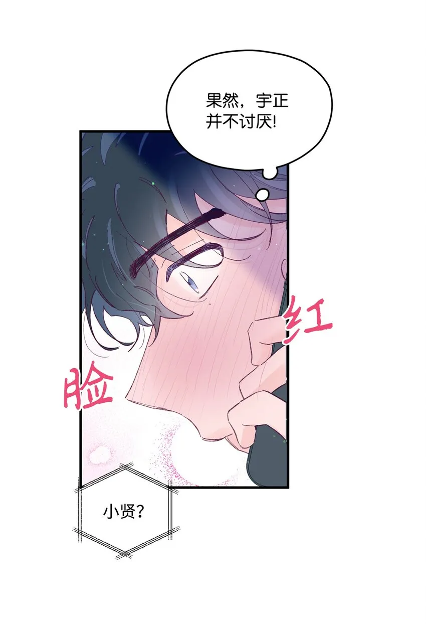 19 是喜欢吗？ 第48页