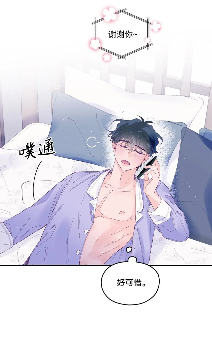 19 是喜欢吗？ 第51页