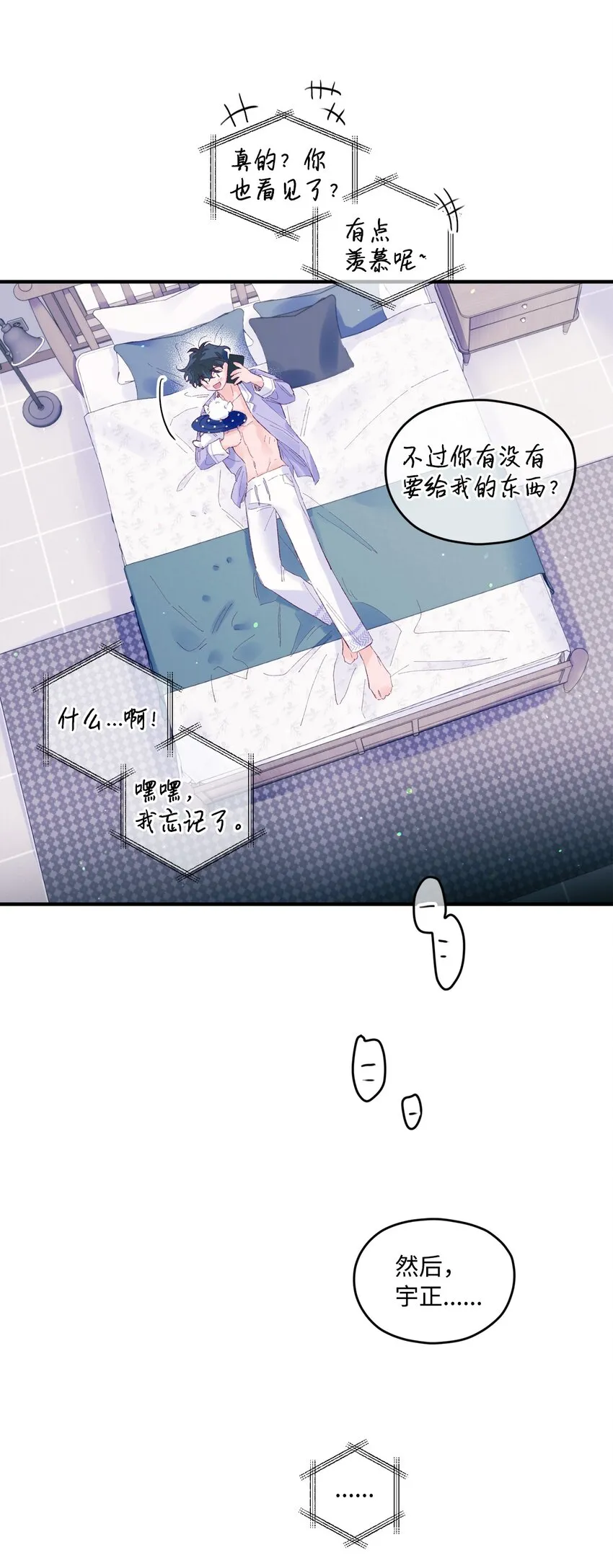 19 是喜欢吗？ 第53页