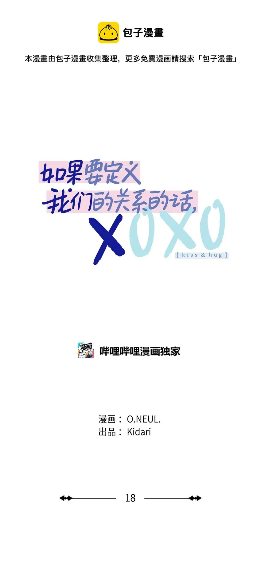 18 初吻 第1页