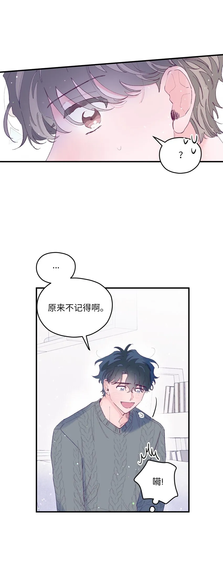 18 初吻 第8页