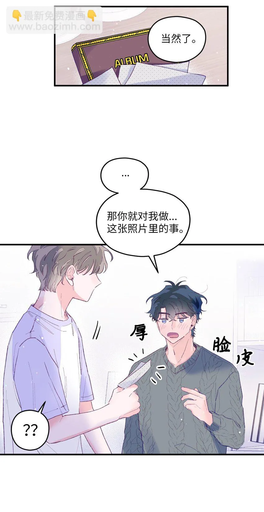 18 初吻 第10页