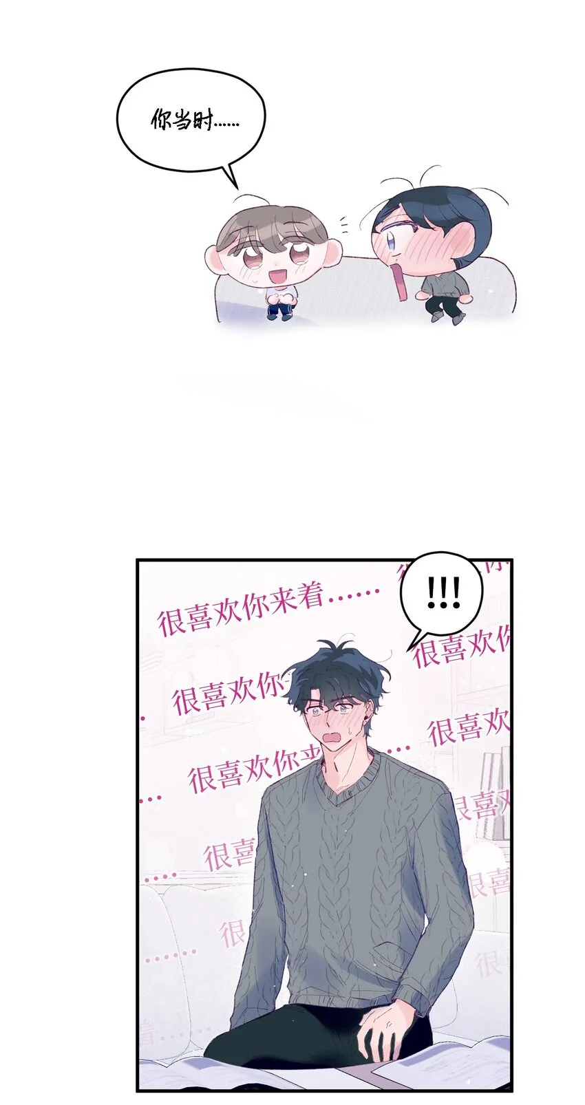 18 初吻 第22页