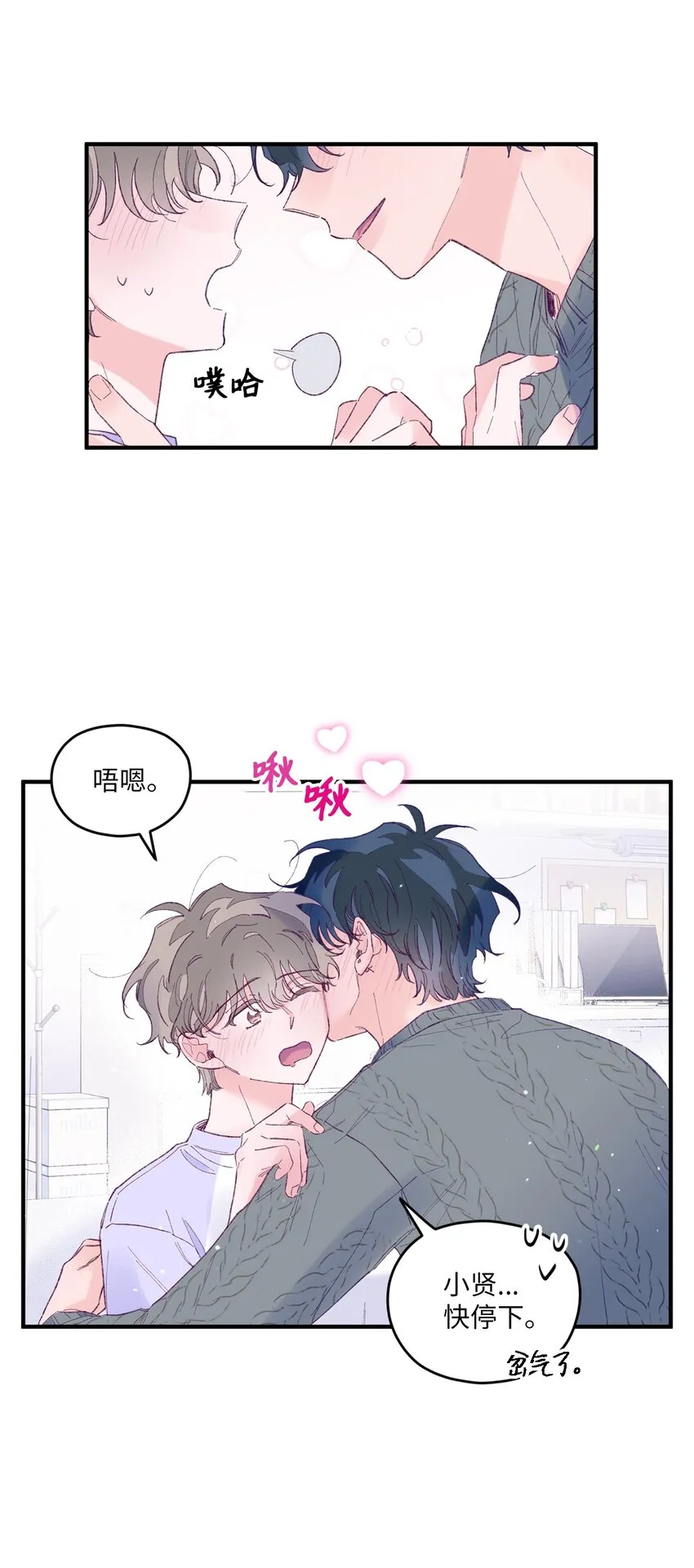 18 初吻 第38页
