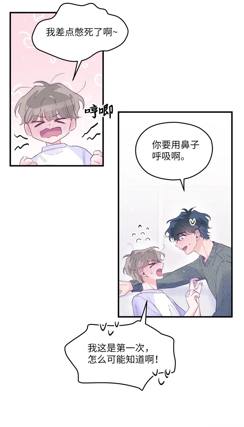 18 初吻 第40页