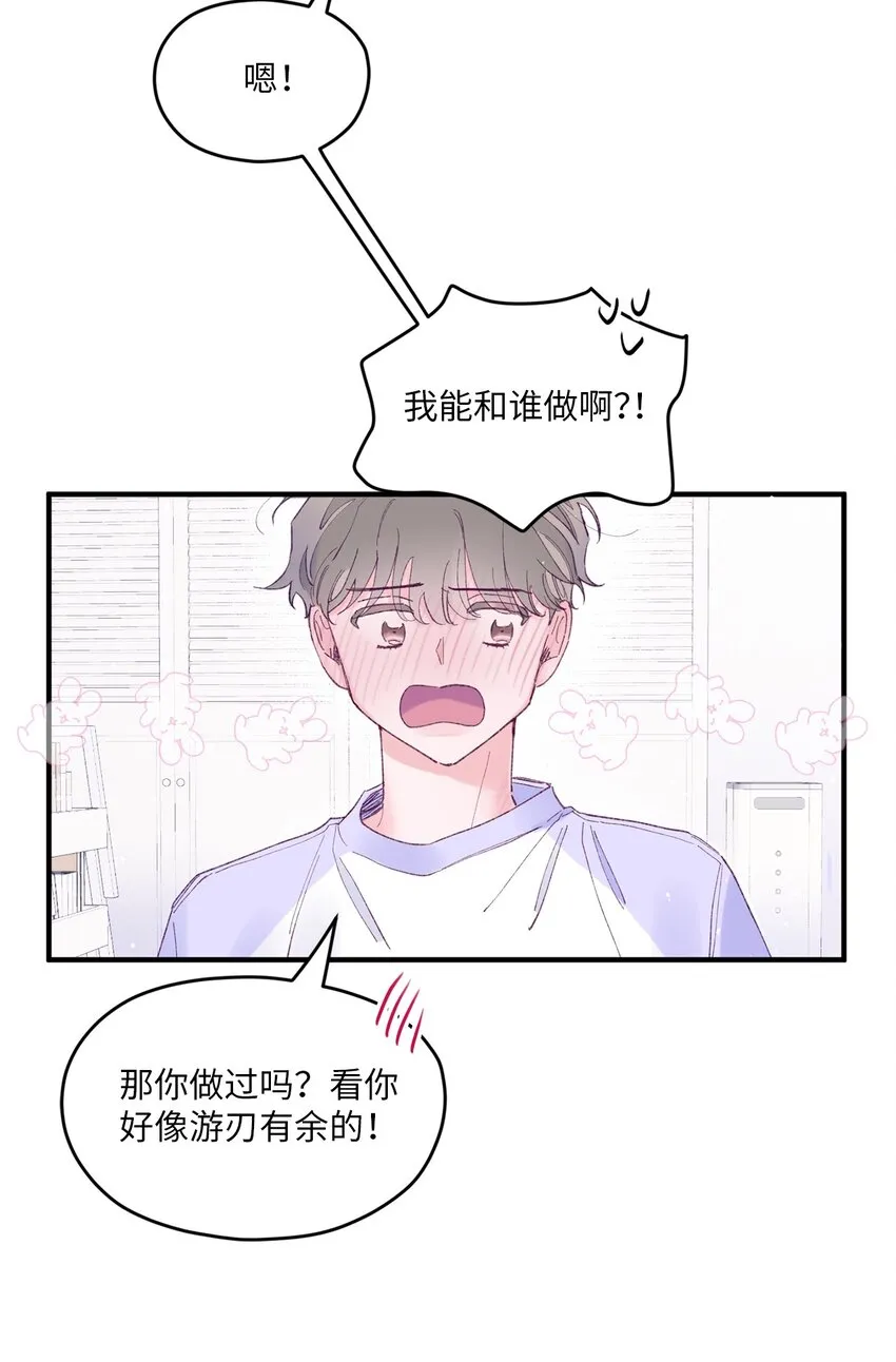 18 初吻 第42页