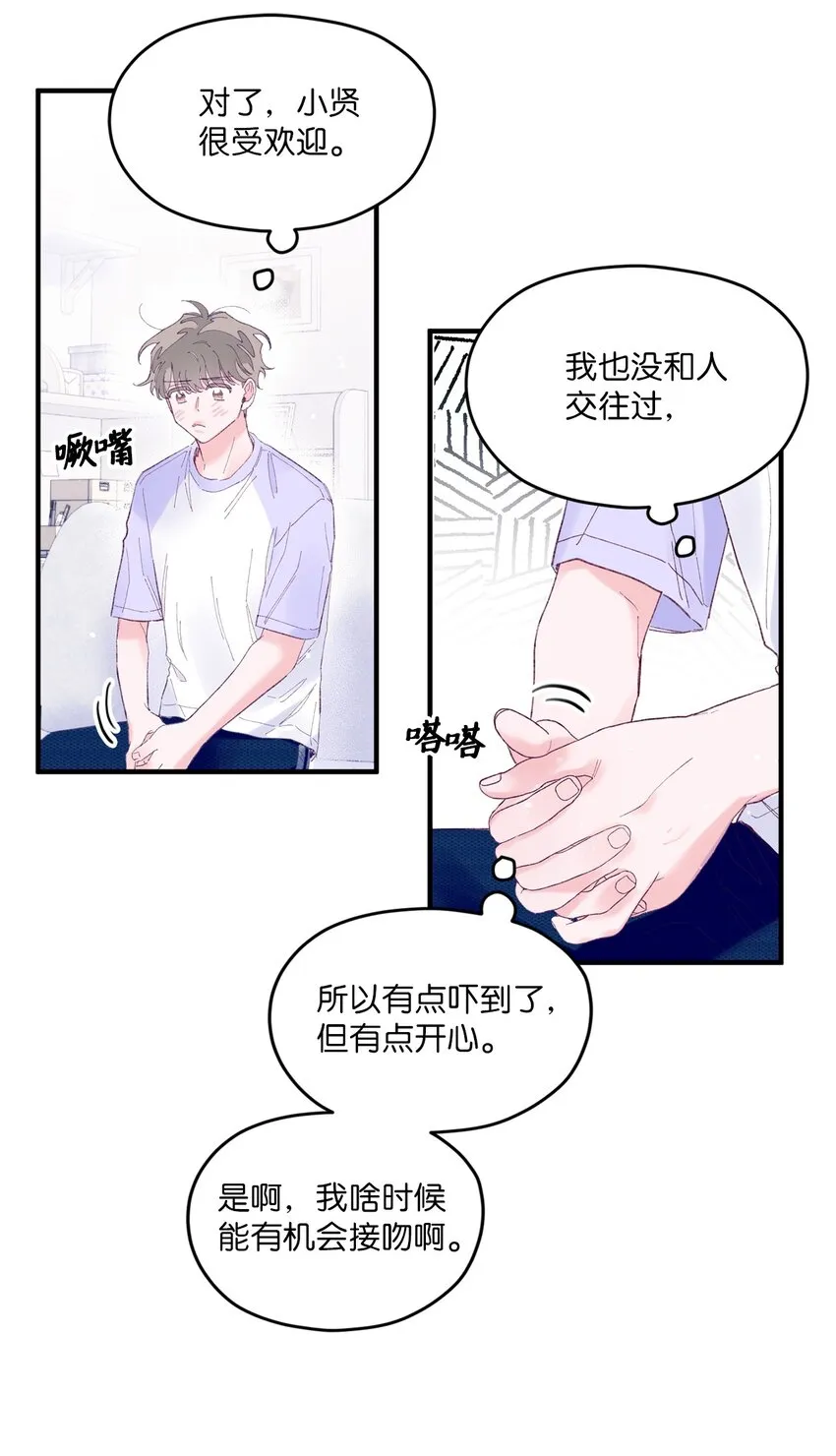 18 初吻 第44页