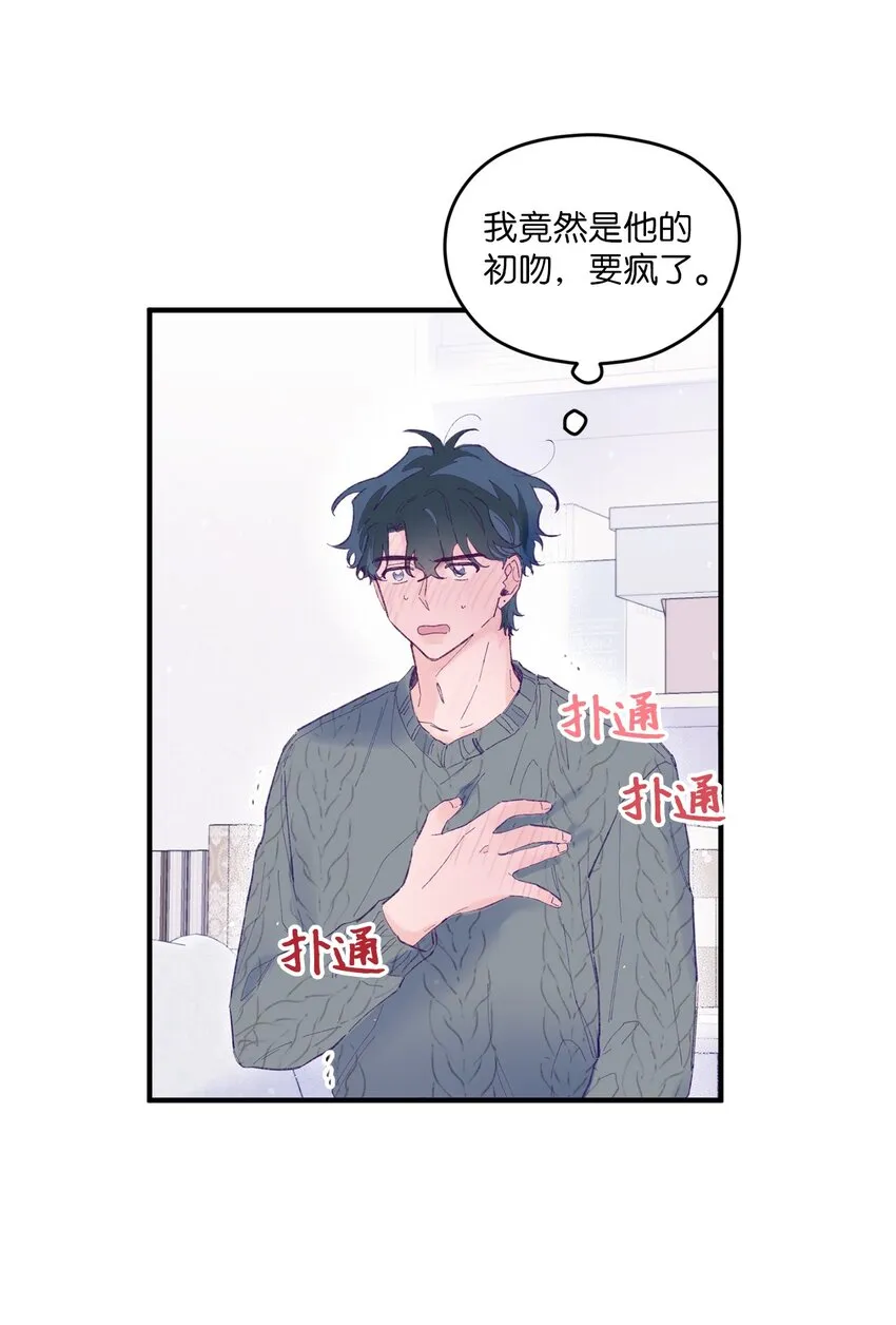 18 初吻 第45页