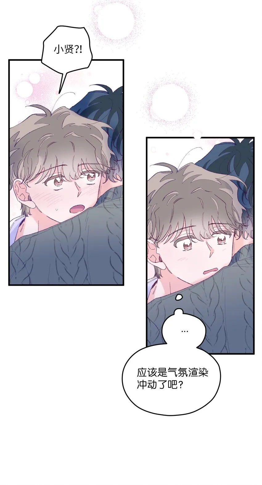 18 初吻 第47页