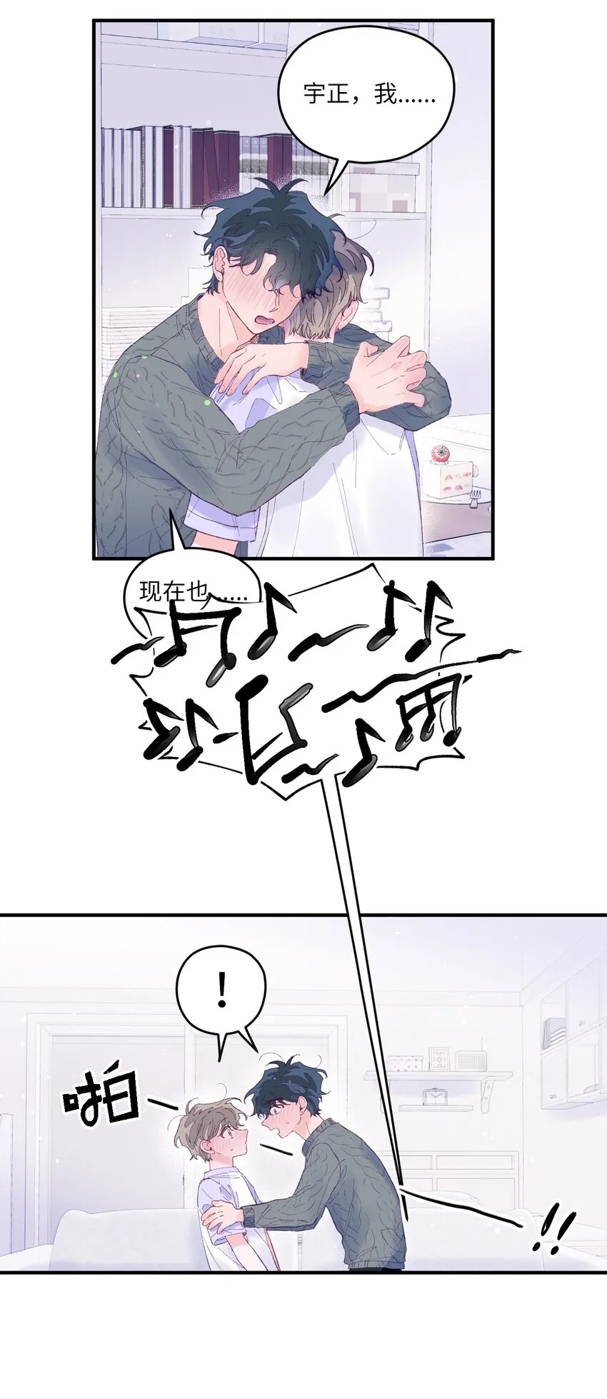 18 初吻 第48页