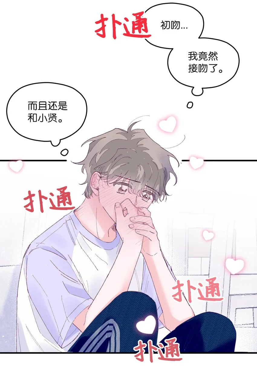 18 初吻 第52页