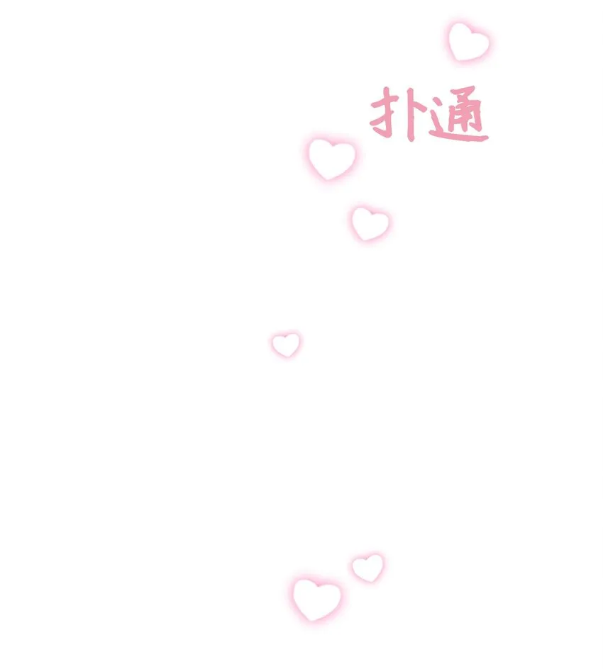 18 初吻 第53页