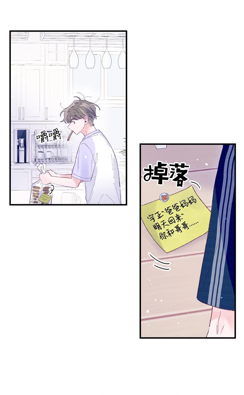 17 原来我的头比他的硬 第23页